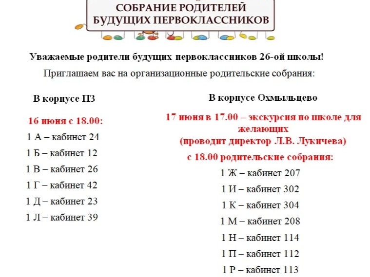 Уважаемые родители будущих первоклассников!.